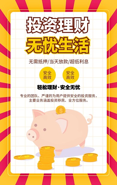 橙色卡通理财有道金融投资贷款手机海报