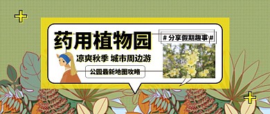 城市周边出行秋季出游公众号封面首图
