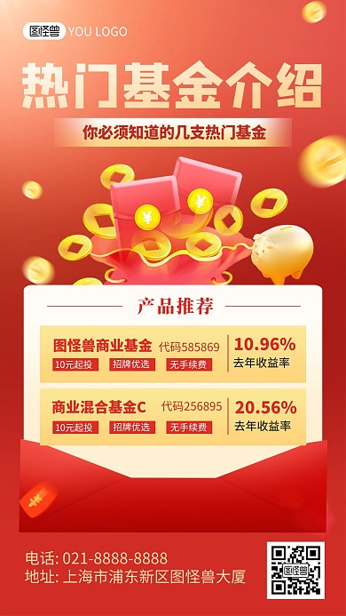 基金介绍宣传新产品上市促销手机海报