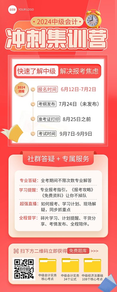 教育培训课程介绍营销长图