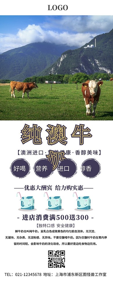 纯澳牛奶进口牛奶营销长图