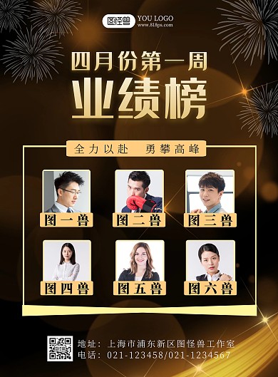 业绩榜黑色简约风名单公示张贴海报