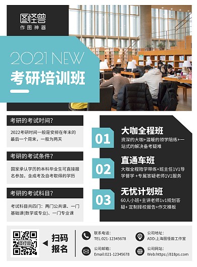 考研培训班介绍宣传竖版海报