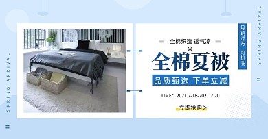 蓝色被子简约促销日常百货电商横版海报
