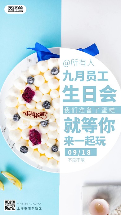 9月员工生日会简约简洁摄影图海报