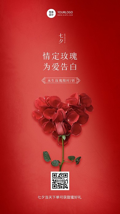 七夕节日玫瑰鲜花促销简约红色手机海报