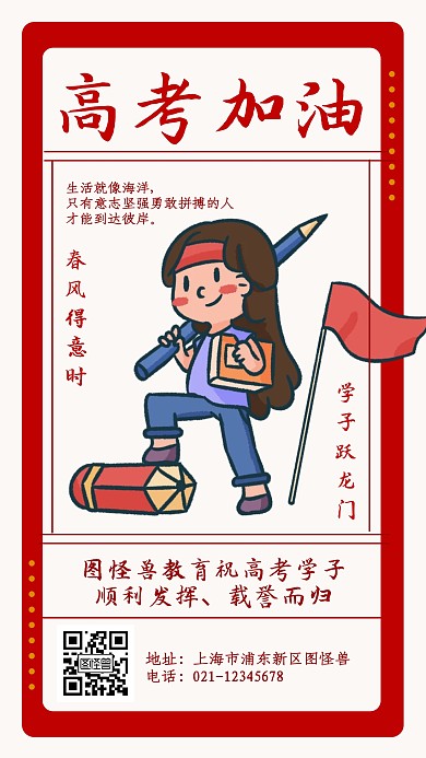 高考加油卡通激励标语创意手机海报