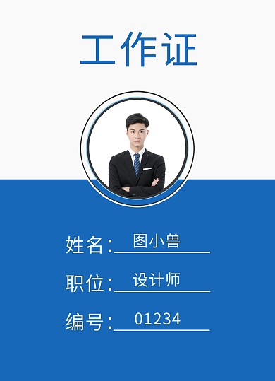 企业商务工作证