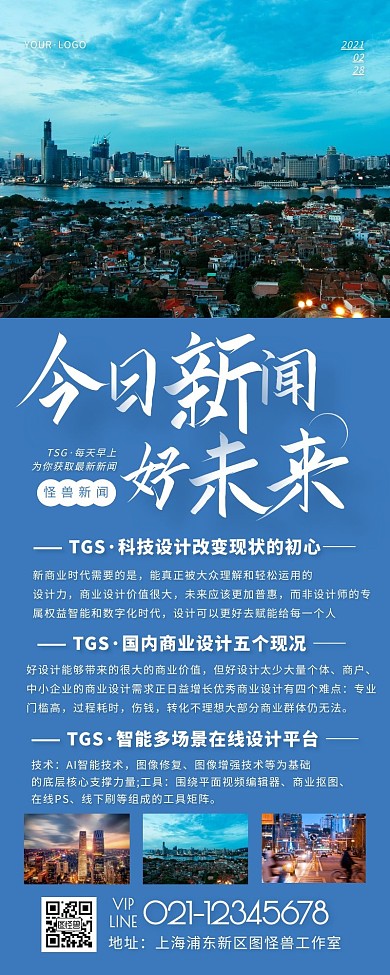 新闻资讯蓝色简约风宣传营销长图