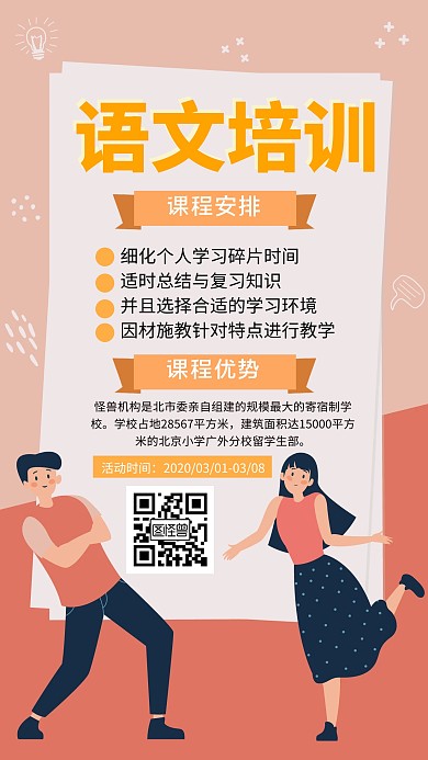 大语文宣传促销课程手机海报
