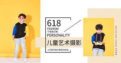 黄色618海报儿童摄影电商横版海报