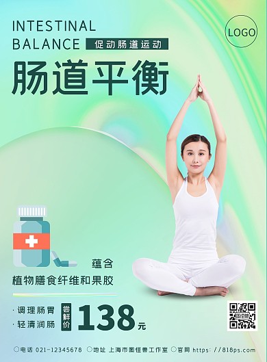 调理肠胃简约高级渐变绿色宣传海报