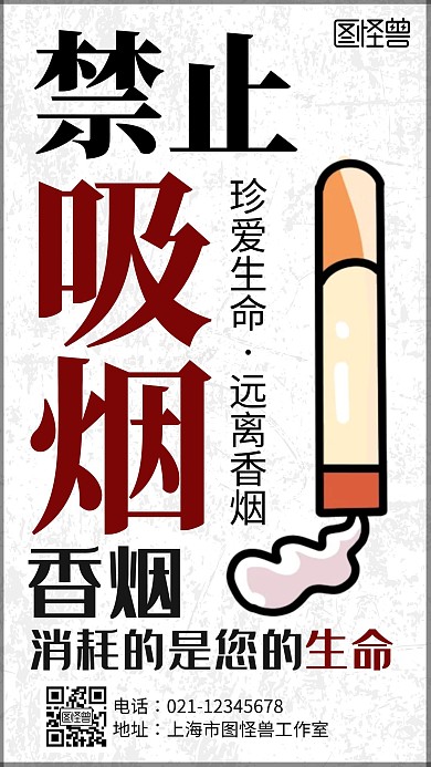 创意简约大气几何暑假禁烟手机海报