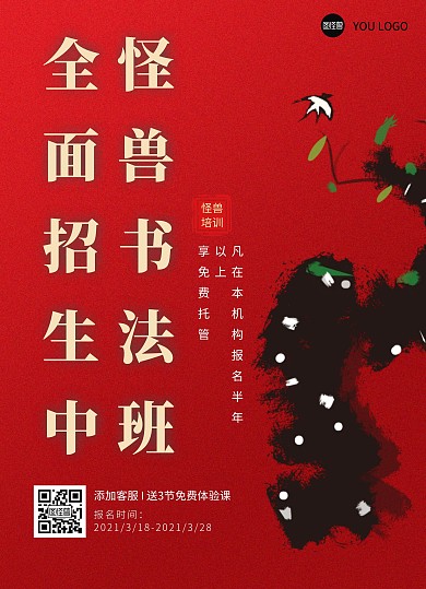 书法红色墨水教育宣传宣传单