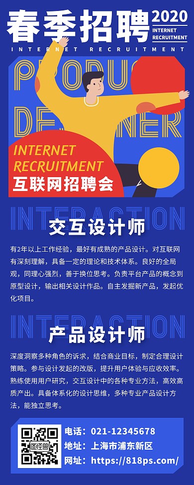 蓝色春季招聘互联网招聘易拉宝
