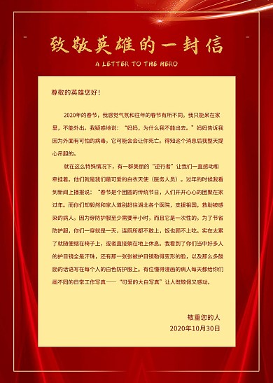 简约大气直观简洁致敬英雄的一封信