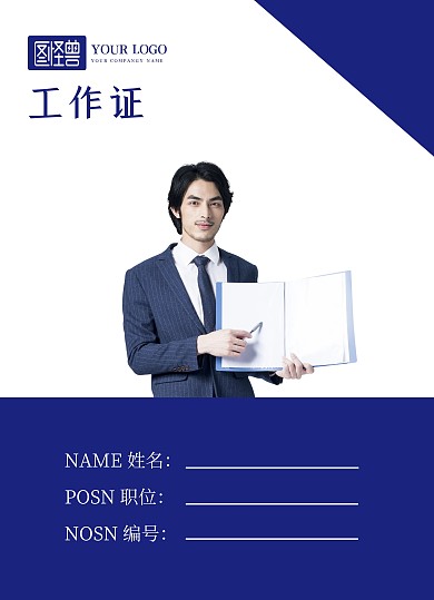 员工胸卡工作证件蓝色商务