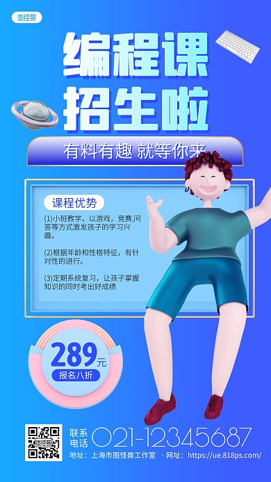 蓝色渐变立体编程课宣传课程介绍3D海报