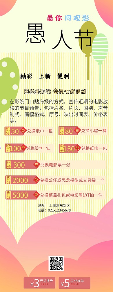愚人节影院复古风易拉宝