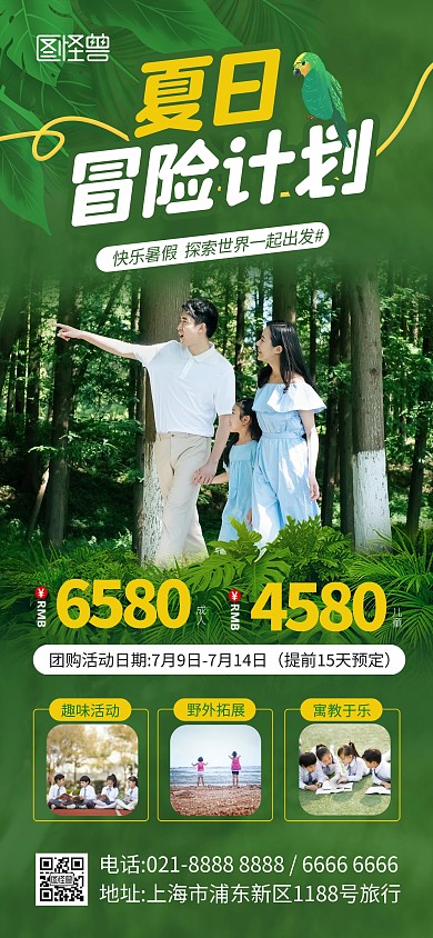 夏日暑期亲子夏令营全屏海报
