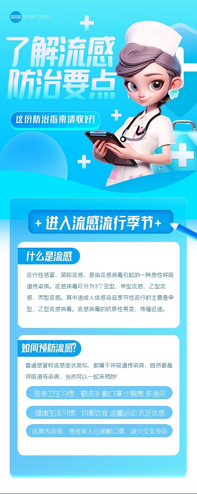 简约蓝色了解流感防治要点营销长图
