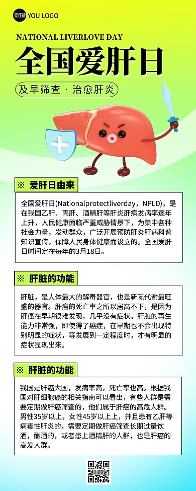 全国爱肝日彩色简约风营销长图