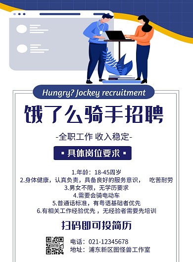 饿了么骑手招聘几何风格宣传海报