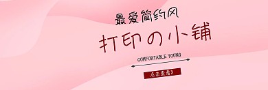 简约打印店店铺banner图