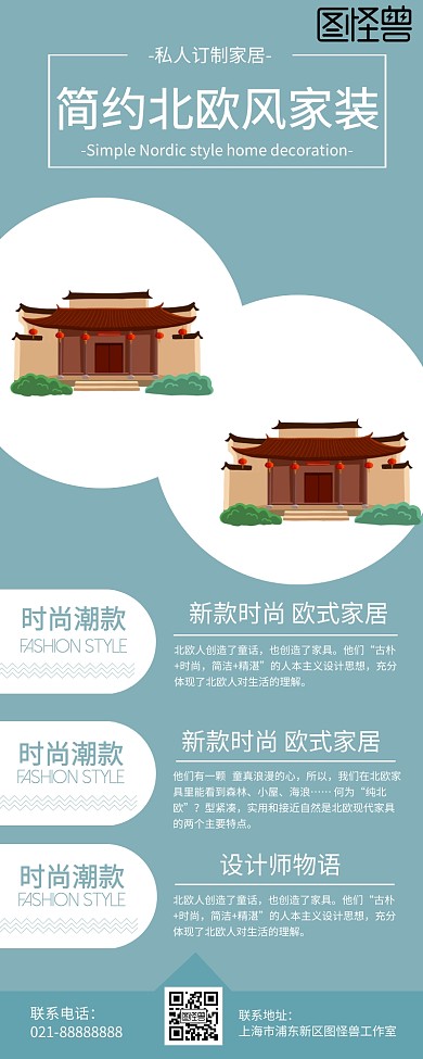 家居欧式北欧装修设计