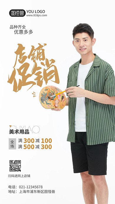 网上美术用品促销摄影风手机海报
