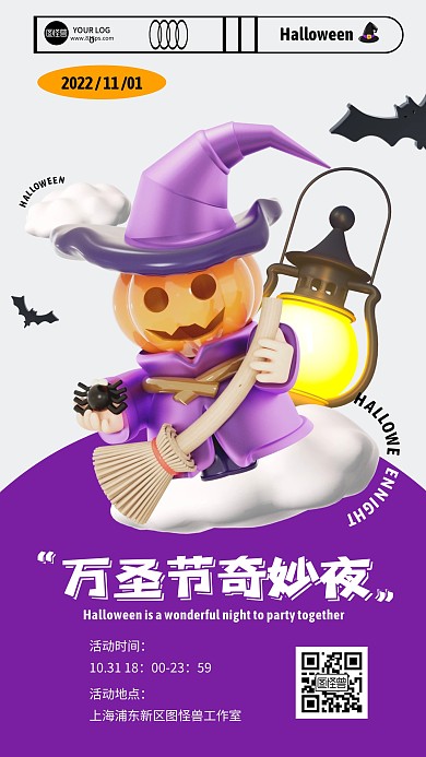 万圣节奇妙夜狂欢派对3D海报