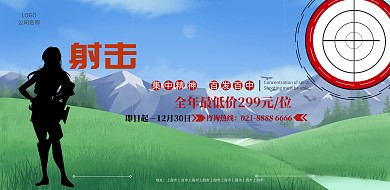 射击海报射击协会