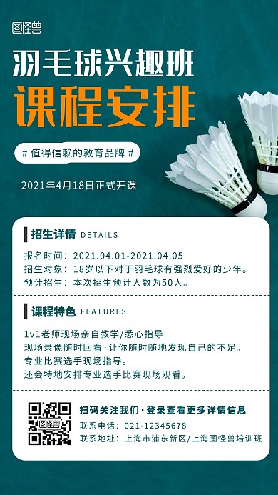 深绿色创意扁平风兴趣班-课程安排手机海报