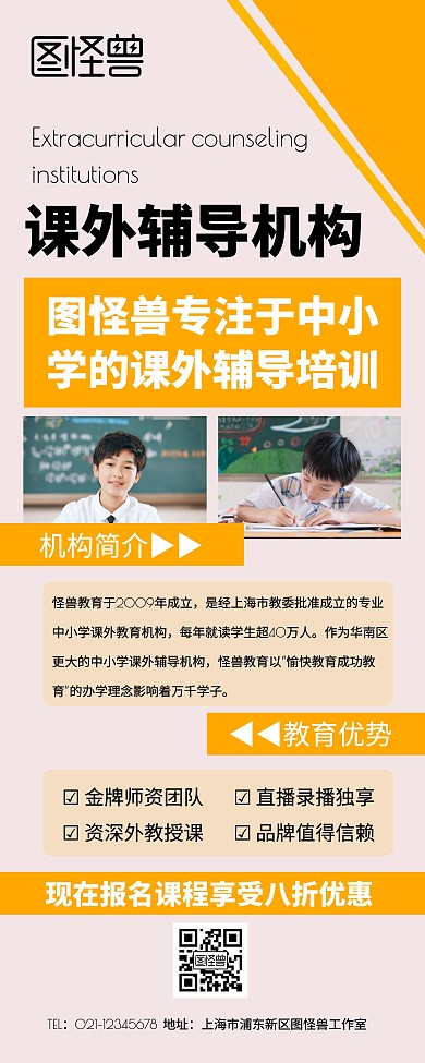 易拉宝课外辅导机构宣传招生简介