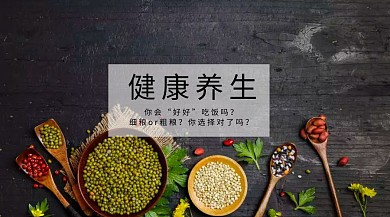 健康养生公众号封面