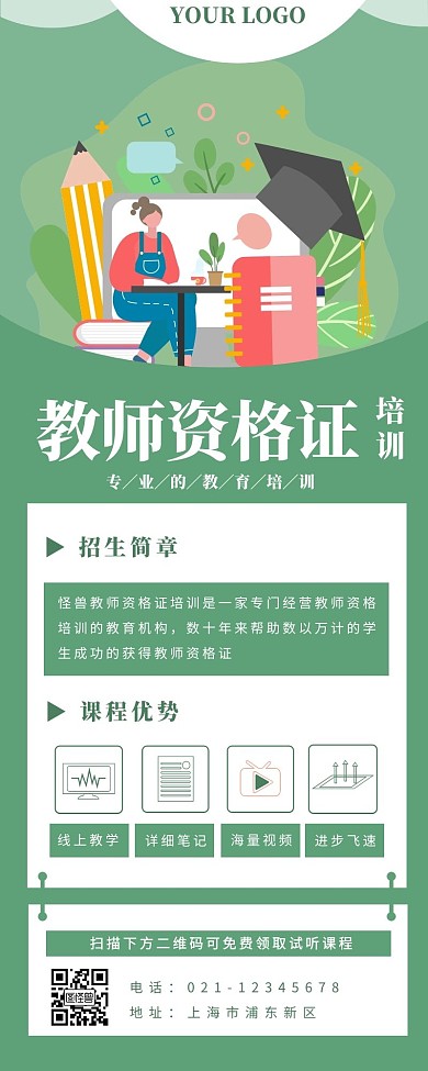 教师资格证培训学习绿色简约营销长图