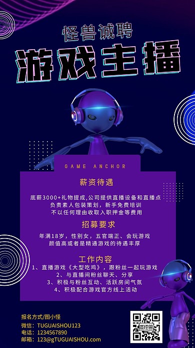 原创创意科技感职位招聘海报