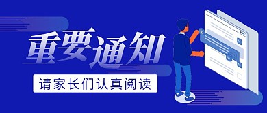 重要通知简约彩色营销红包公众号封面首图