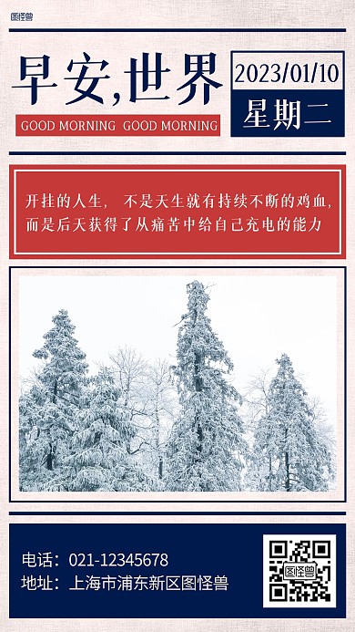 早安问候复古风手机海报