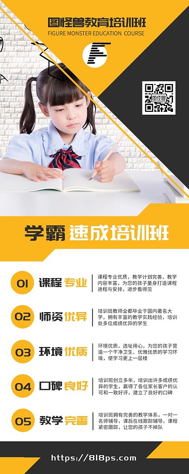 教育培训班补习班宣传营销长图