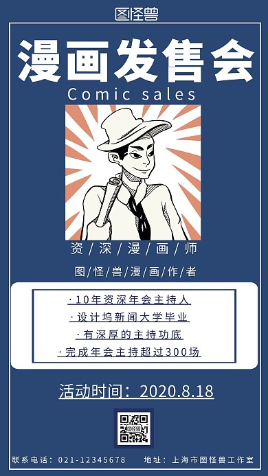 蓝色背景简约漫画专家介绍海报宣传海报