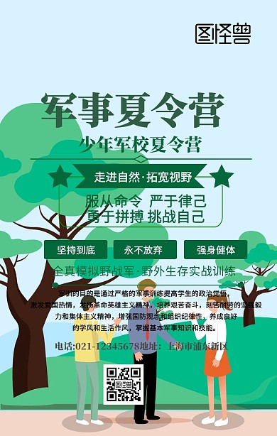 少年军校夏令营宣传海报
