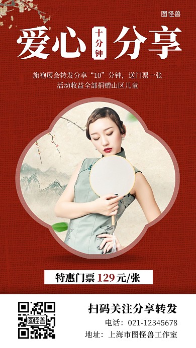 爱心分享十分钟红色简约大气宣传海报