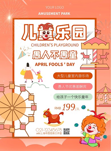 橙色简约风愚人节游乐园促销竖版海报