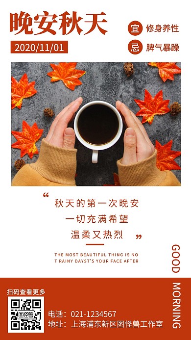 简约风橙色晚安秋天的第一次晚安日签
