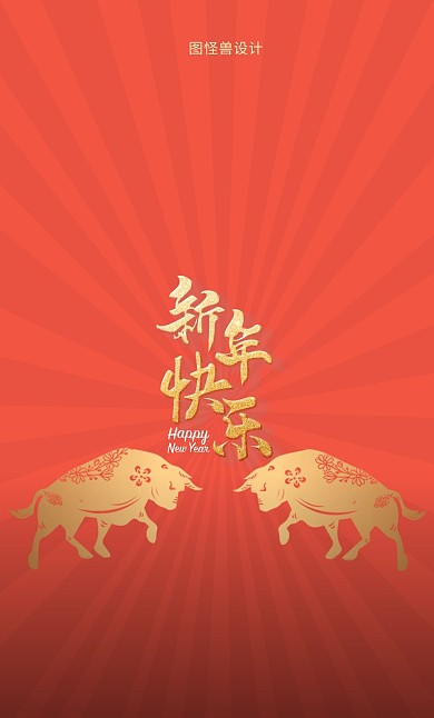 牛年春节大气新春祝福红包