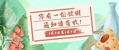 端午节放假通知公众号封面首图