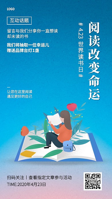 创意简约世界读书日企业活动手机海报