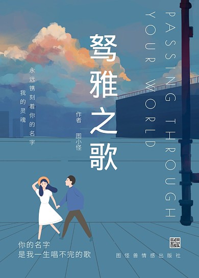 驽雅之歌情感书籍封面