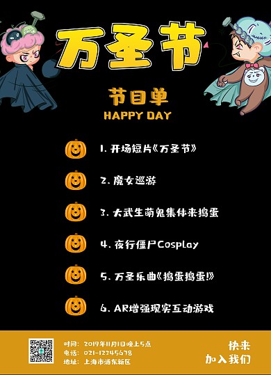 万圣节手绘风节目单